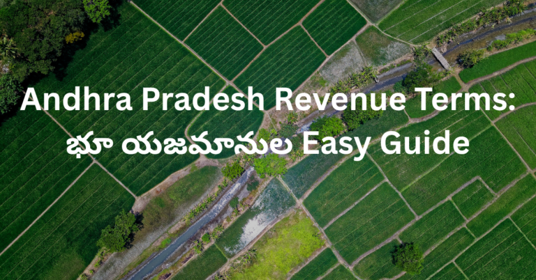 Andhra Pradesh Revenue Terms: భూ యజమానుల Easy Guide