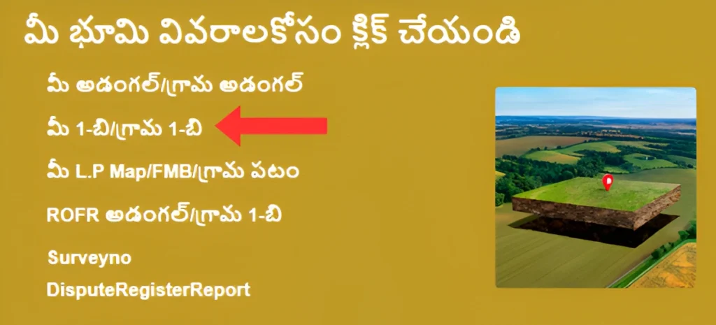 Meebhoomi AP View 1B, Adangal @ meebhoomi.ap.gov.in